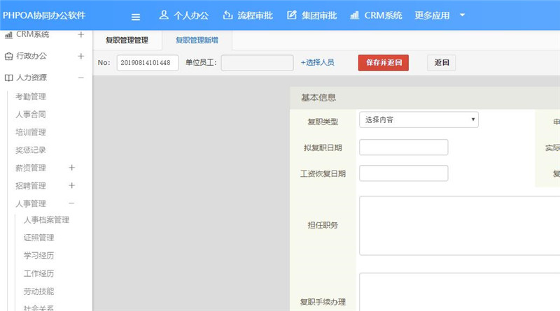 1565915782712371.jpg 复职管理新增_副本.jpg